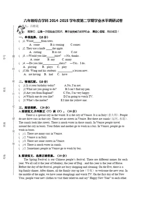 2014—2015学年度第二学期六年级英语学业水平调研试卷及答案