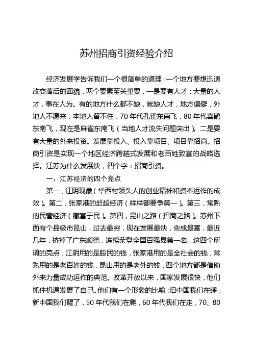 苏州招商引资经验介绍