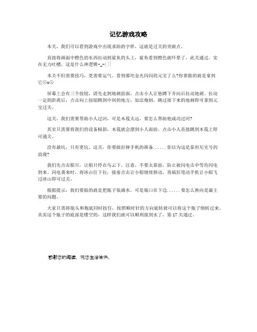 记忆游戏攻略
