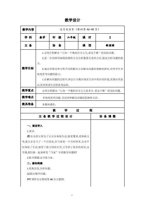 北师大版数学六年级上册 这月我当家1