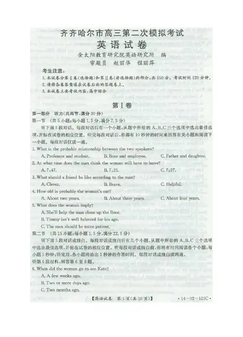 黑龙江省齐齐哈尔市2014届高三第二次高考模拟考试英语试题及答案