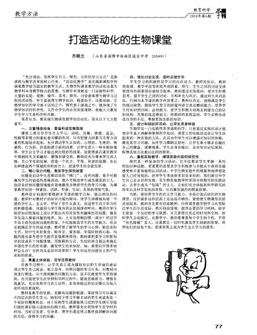 打造活动化的生物课堂