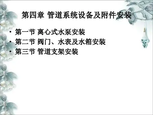 离心式水泵的安装