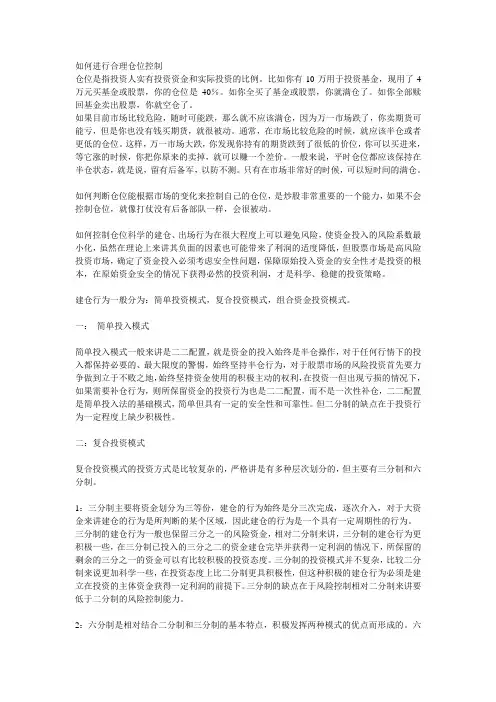 如何进行合理仓位控制