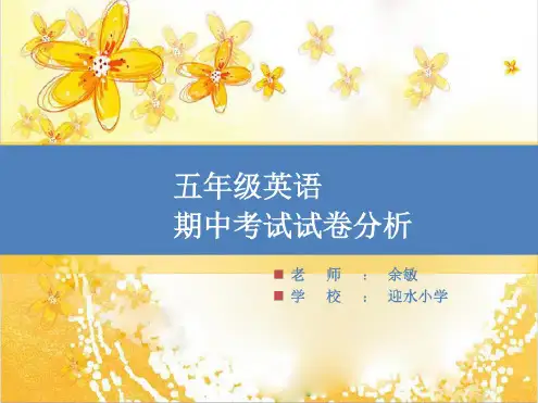 英语期中考试试卷分析-完整版