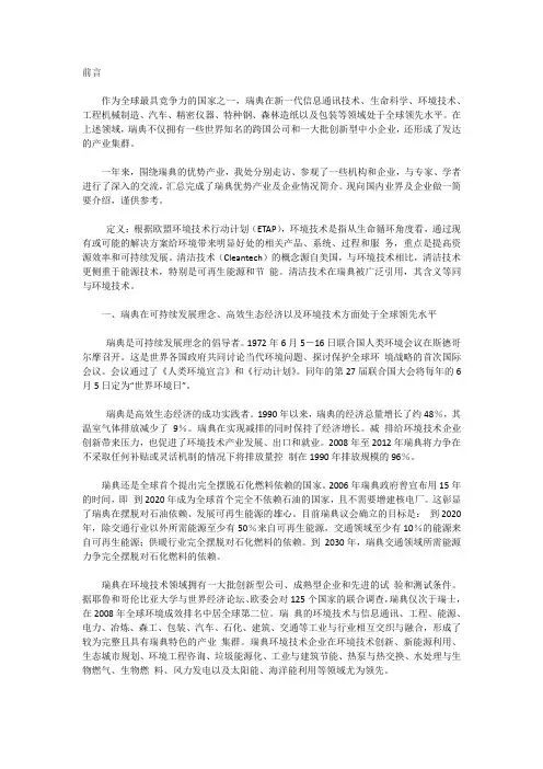 瑞典环境技术产业及企业情况简介