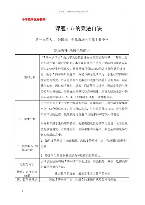 小学数学优秀教案