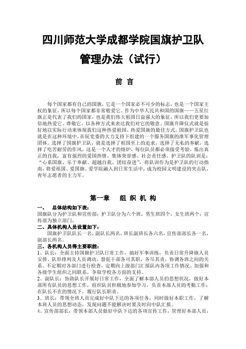 国旗队管理办法