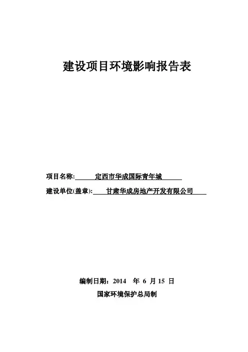 环境影响评价报告