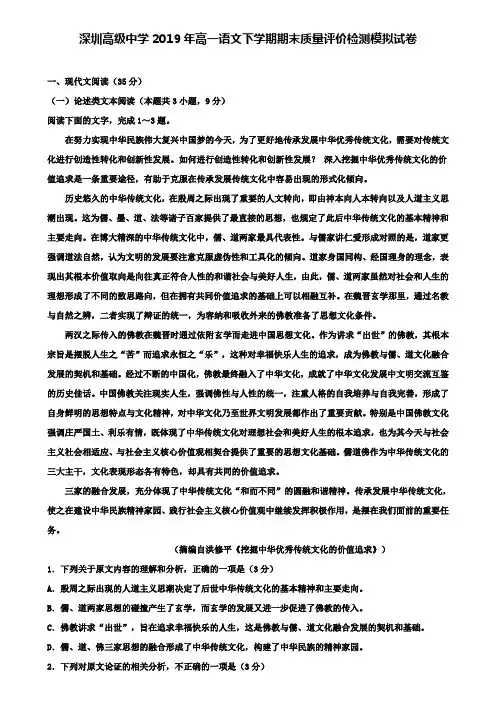深圳高级中学2019年高一语文(附10套模拟卷)下学期期末质量评价检测模拟试卷