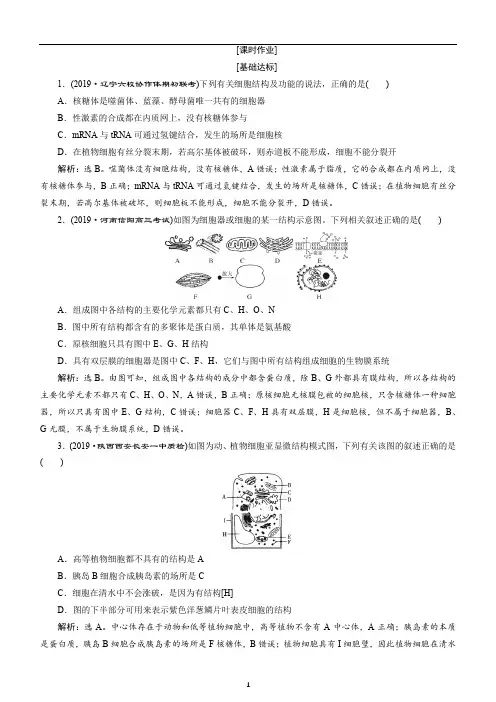 备战2020年高考生物一轮复习第6讲 细胞器——系统内的分工合作 练习