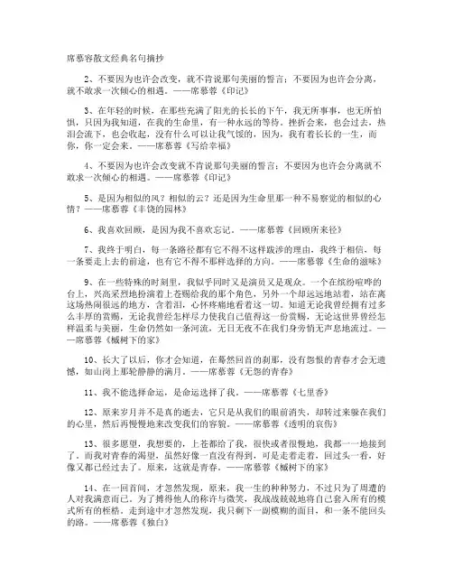 席慕容散文经典名句摘抄