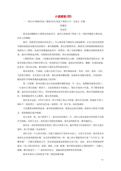 2020届高考语文二轮复习专题强化练三小说阅读四含解析