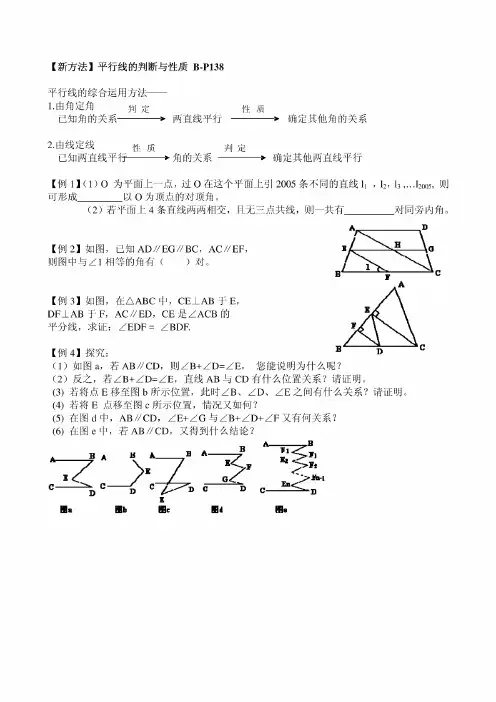 平行线性质竞赛题