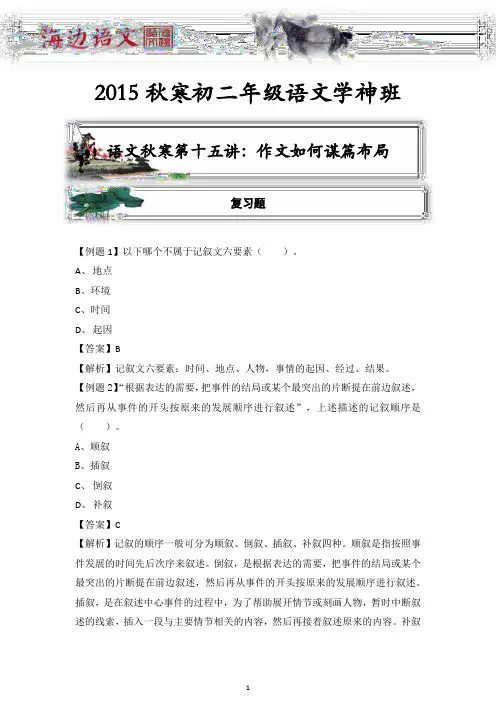 作文如何谋篇布局 2