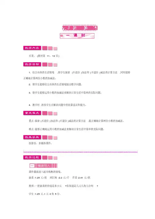 最新北师大版四年级数学下册教案(完美版)1.5买菜.