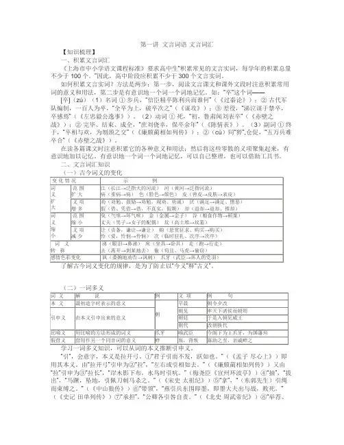 上海高考古诗文复习专题第一讲