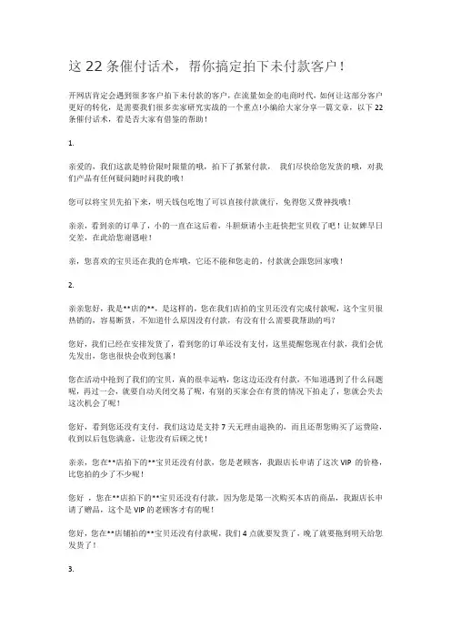 这条催付话术帮你搞定拍下未付款客户