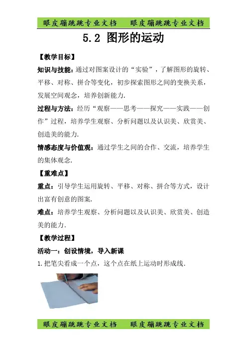 七年级数学上册第5章走进图形世界5.2图形的运动4