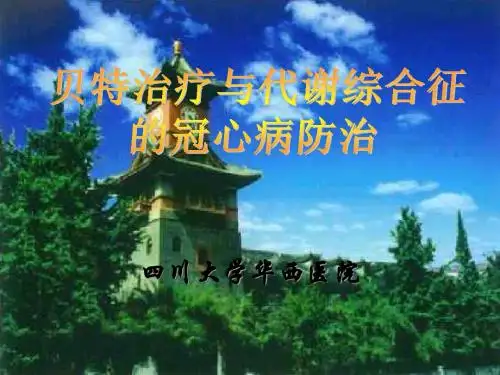 代谢综合征