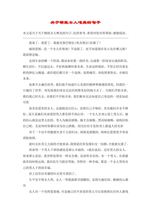 关于精致女人唯美的句子_1