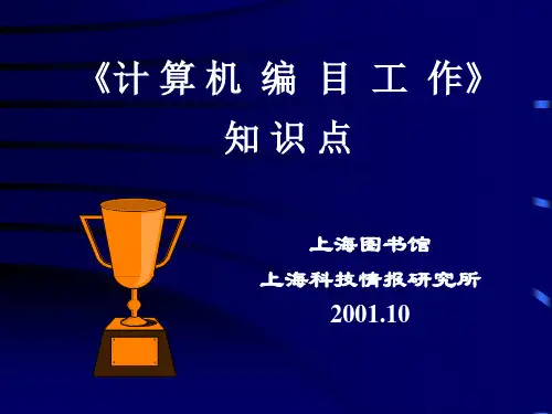 算机编目工.