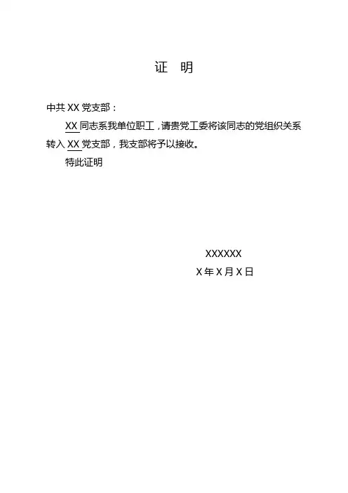 党组织关系接收证明