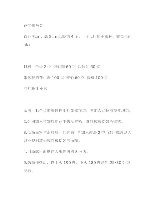 各种面包、西点、饼干烘焙方法 4 (附详细配方及制作步骤图)