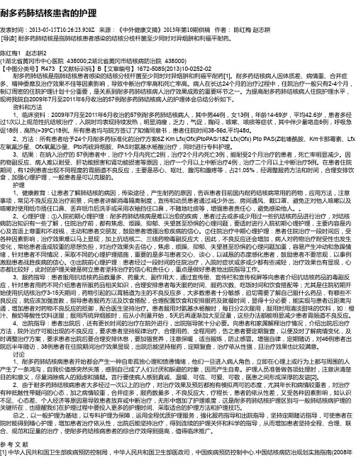 耐多药肺结核患者的护理