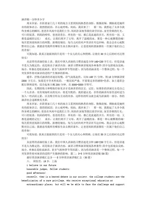 英语演讲稿15分钟多少字