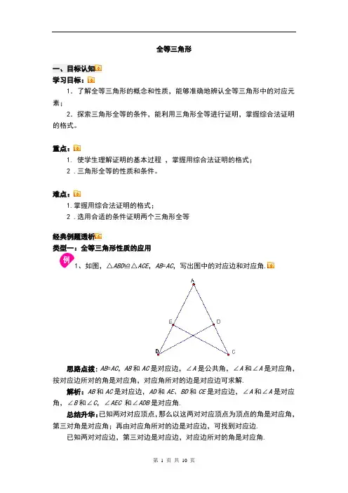 全等三角形知识点讲解经典例题含答案