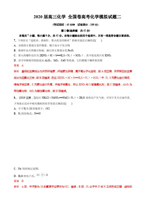 2020届高三化学 全国卷高考化学模拟试题二