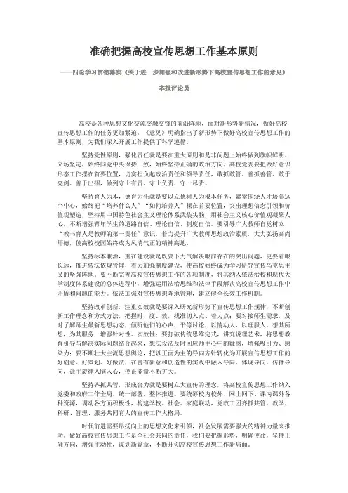 四论学习贯彻落实《关于进一步加强和改进新形势下高校宣传思想工作的意见》