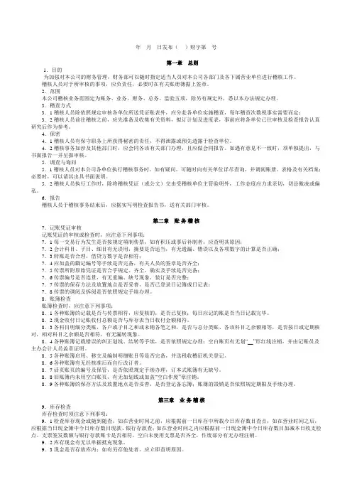 公司内部稽核办法
