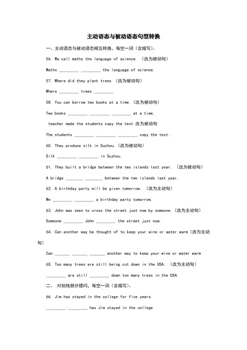 主动语态与被动语态相互转换