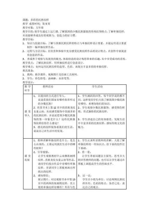 五年级(多彩的民族纹样)教案