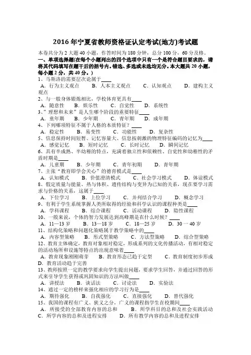 2016年宁夏省教师资格证认定考试(地方)考试题