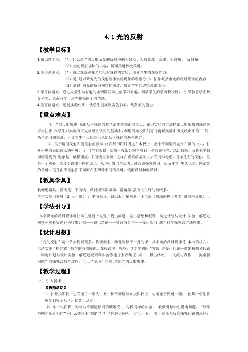 光的反射教案