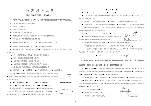 高一第二学期第二次月考物理试题