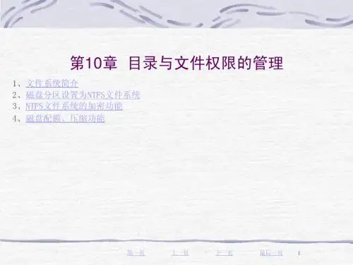 第10章windows  Server 2003文件系统
