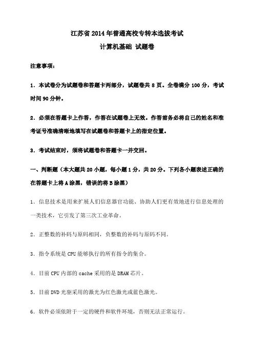 江苏专转本计算机真题含答案