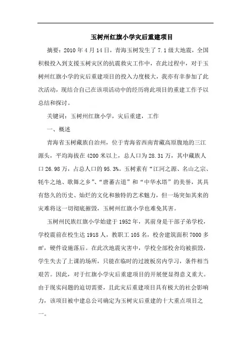 玉树州红旗小学灾后重建项目