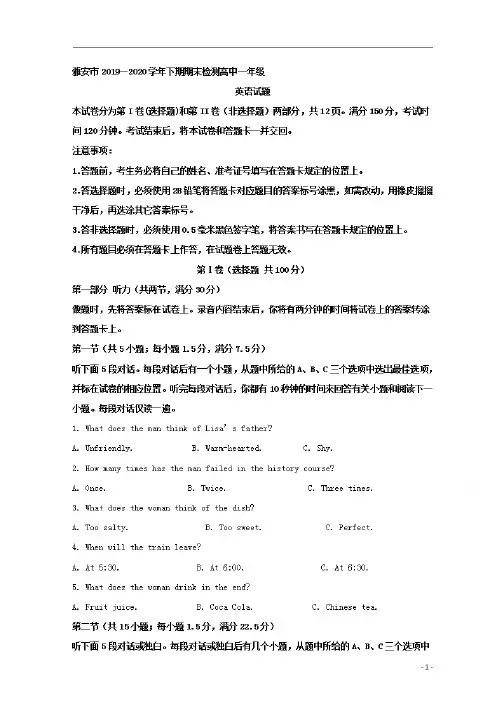 【精准解析】四川省雅安市2019-2020学年高一下学期期末考试英语试题