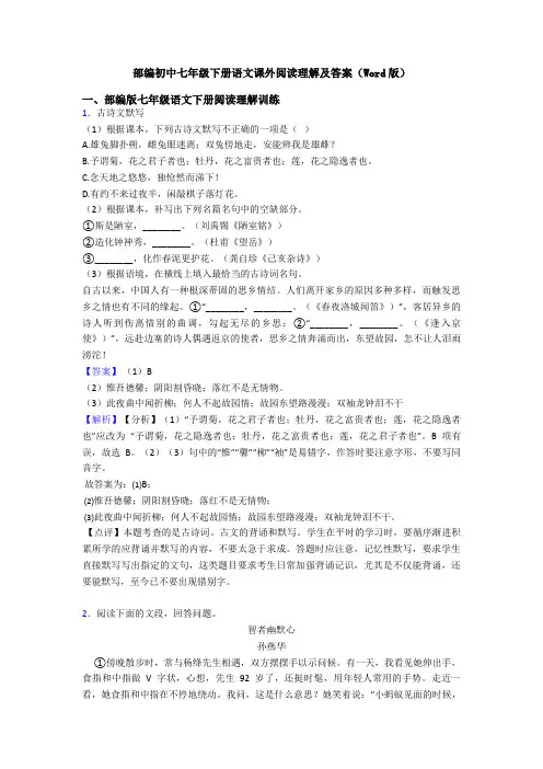 部编初中七年级下册语文课外阅读理解及答案(Word版)