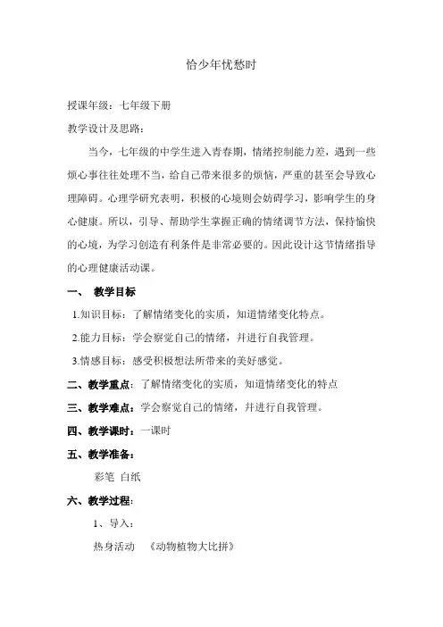 情绪心理健康教育课