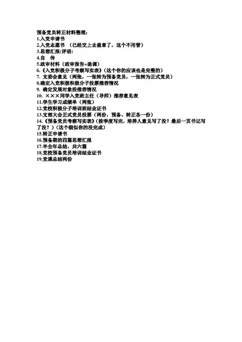 档案袋资料清单