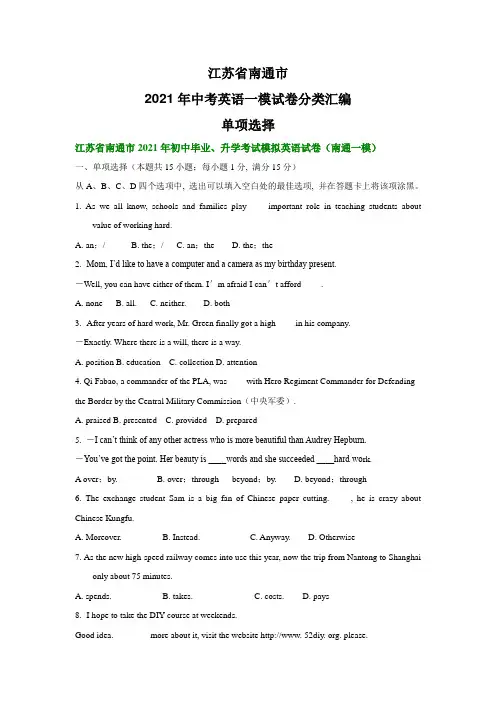 江苏省南通市2021年中考英语一模试卷分类汇编：单项选择