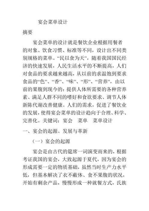 宴会菜单设计