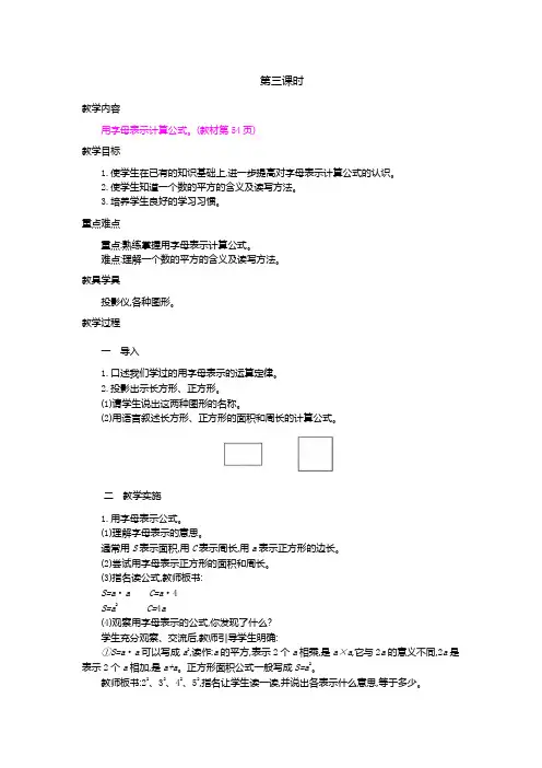 人教版五年级上册数学教案用字母表示数3