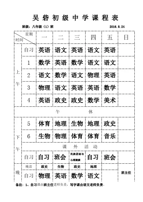 16-17第一学期初二级课表(1)